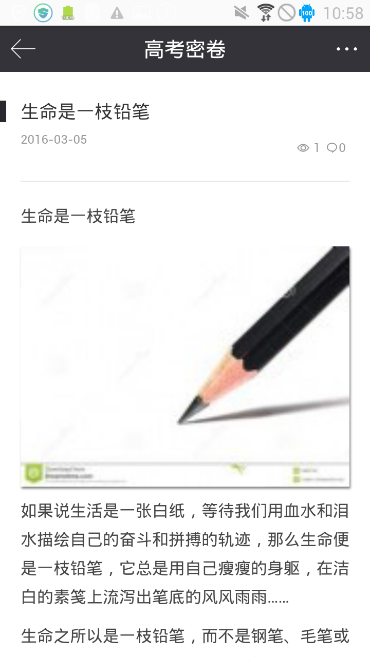 高考密卷app截图1