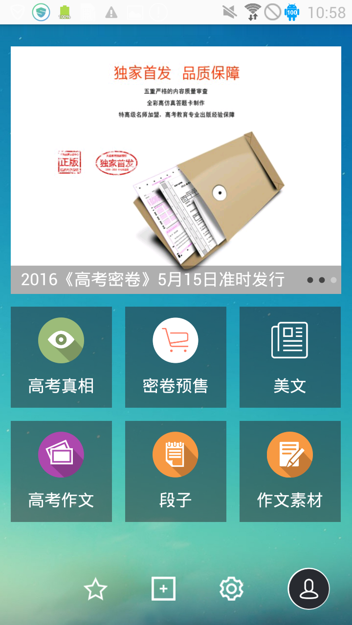 高考密卷app截图2