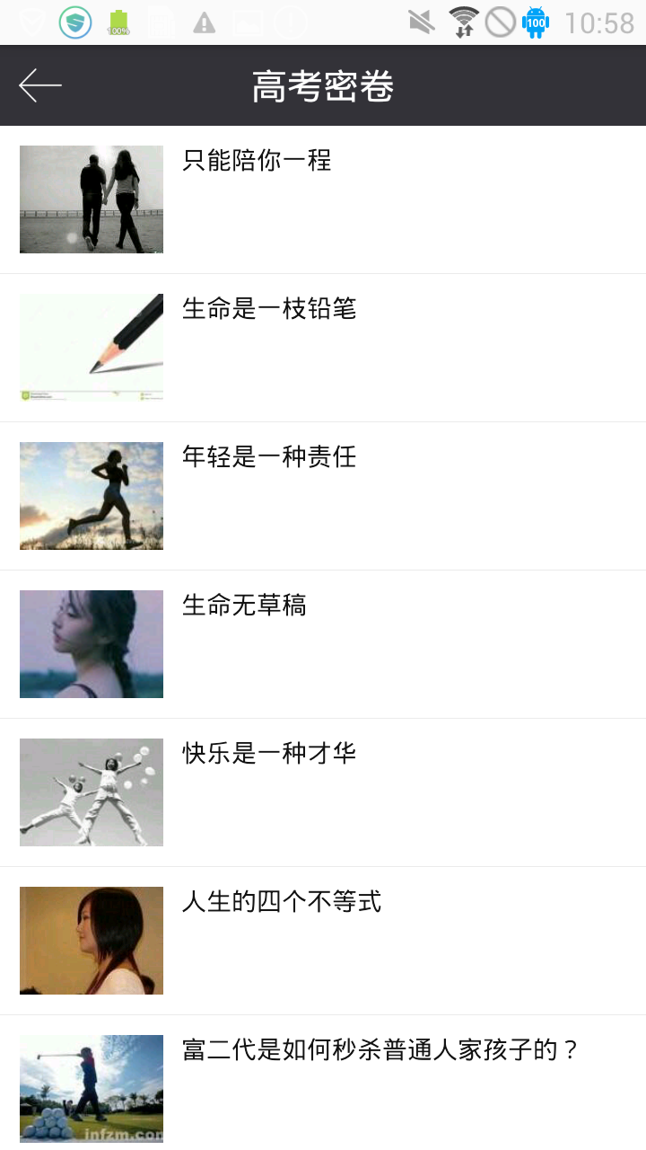 高考密卷app截图3