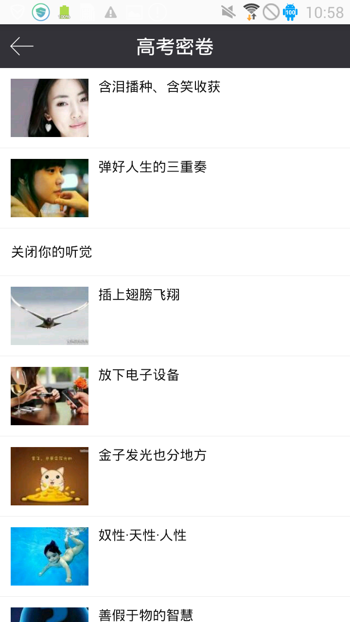 高考密卷app截图4