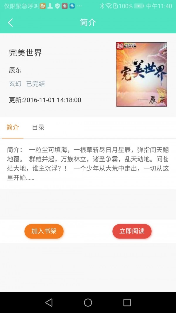 七点小说截图1