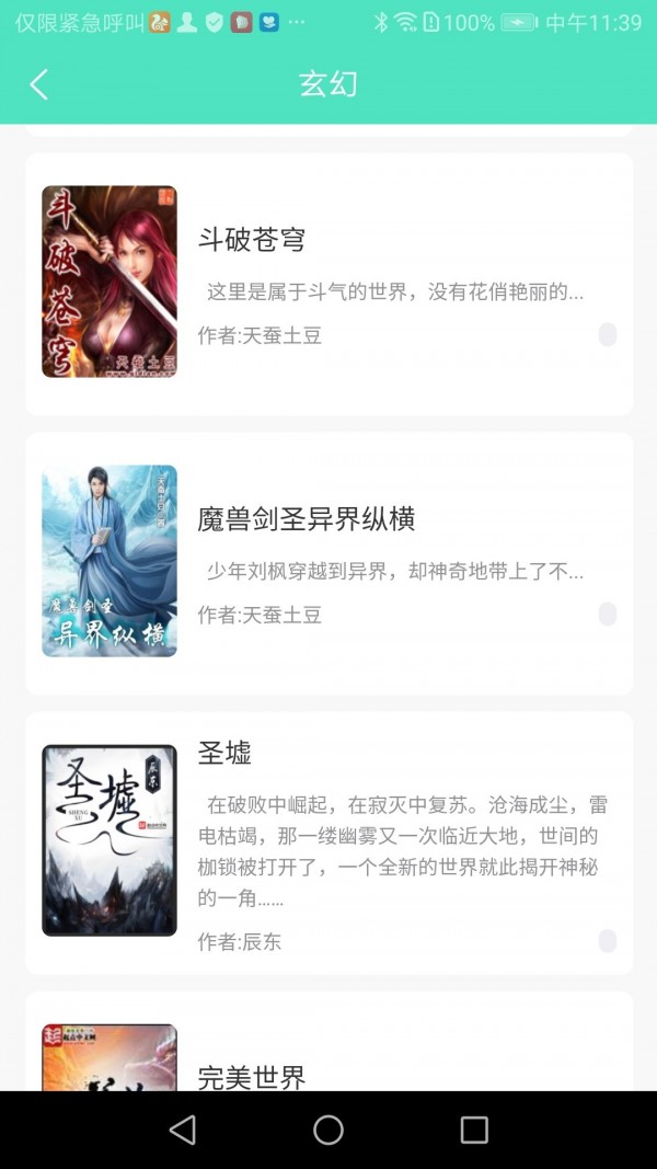 七点小说截图4