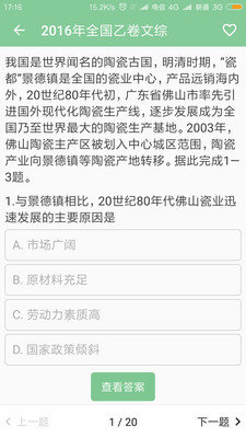 高考笔记截图1