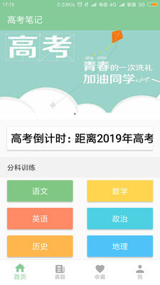 高考笔记截图3
