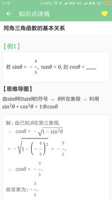 高考笔记截图4