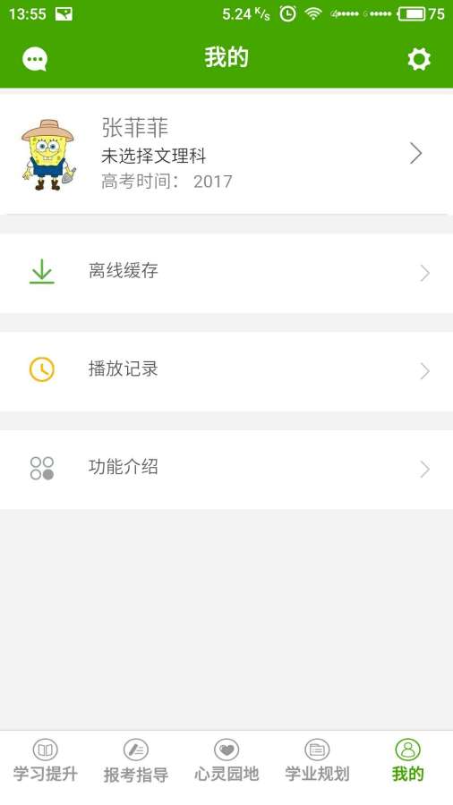 格伦高考截图3