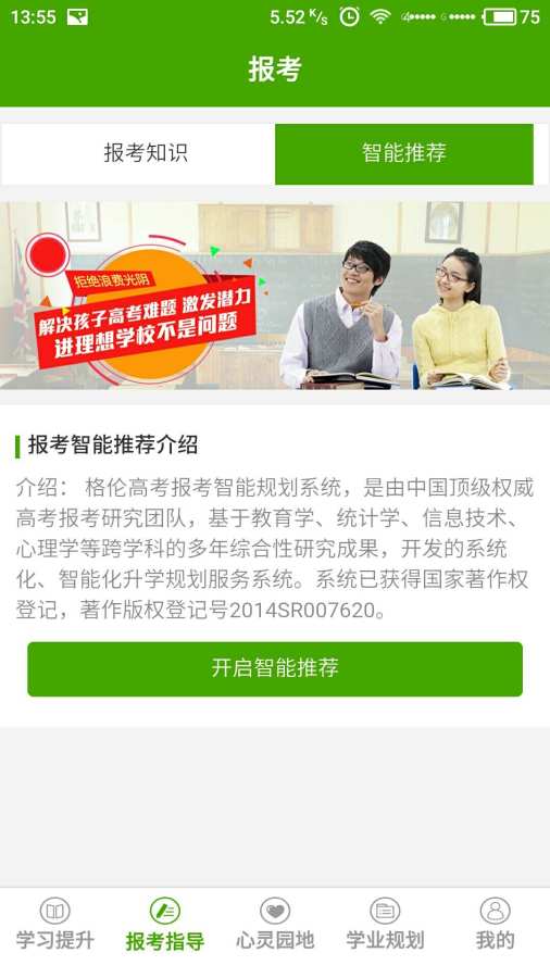格伦高考截图4