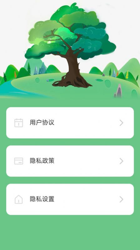 充电树截图1