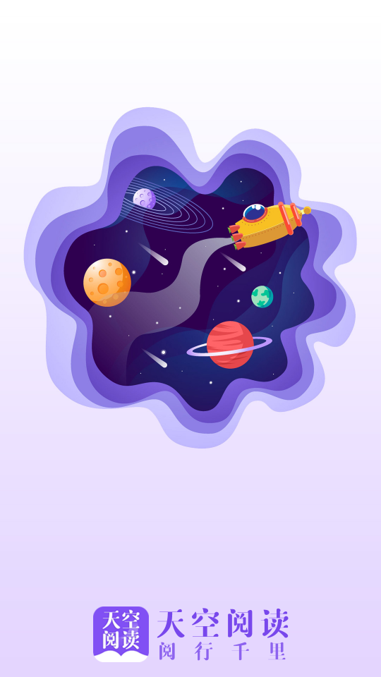 天空阅读截图3
