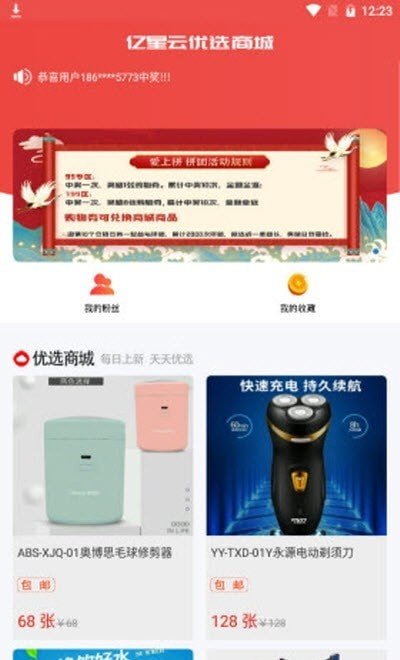 亿星云优选截图2