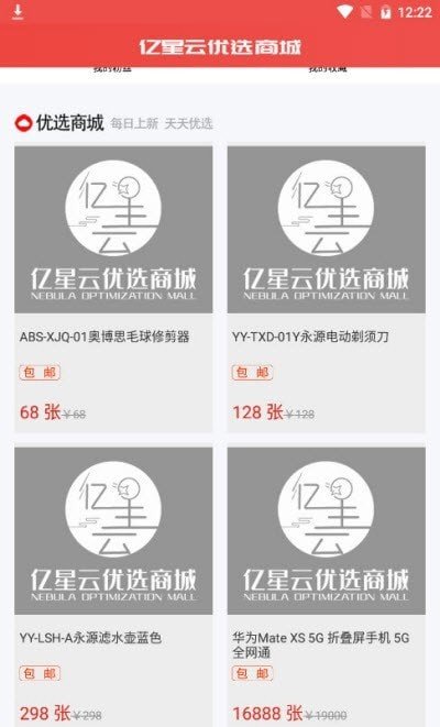 亿星云优选截图3