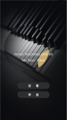 桃李钢琴截图2