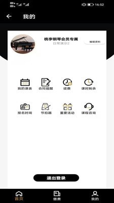 桃李钢琴截图3