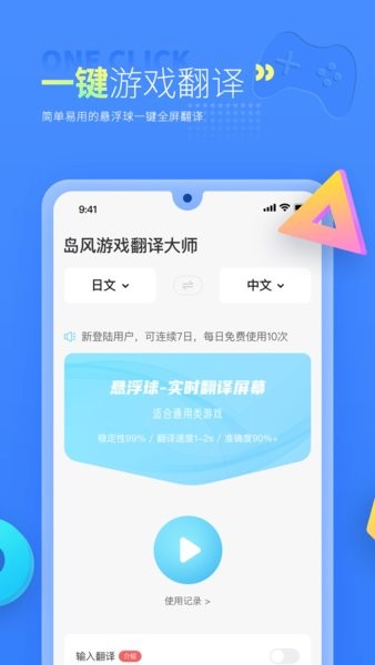 岛风实时翻译截图2