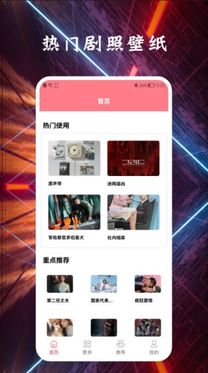 剧照壁纸宝截图1