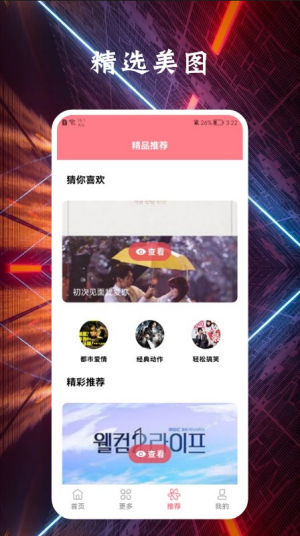 剧照壁纸宝截图3