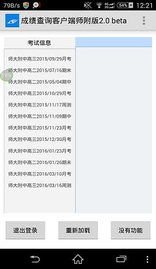 丽升查分截图1