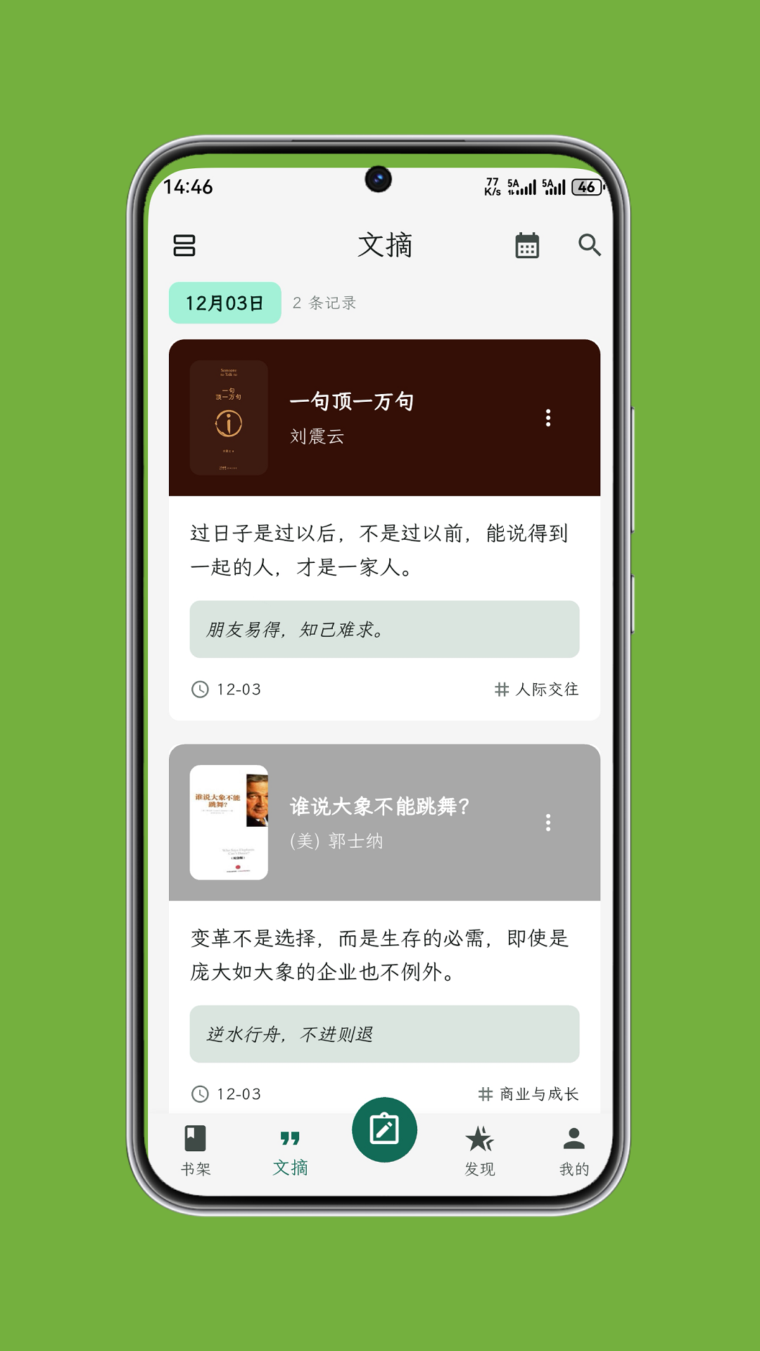 拾光书摘截图3