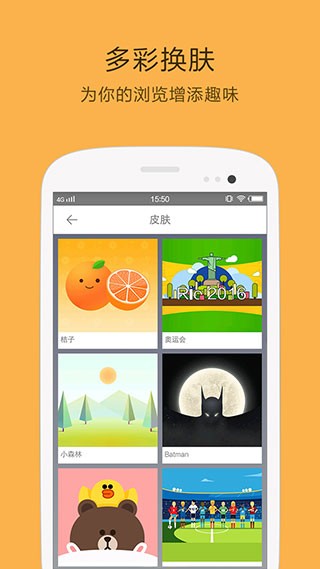 桔子浏览器截图4