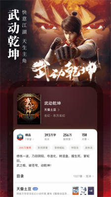 菁芜小说截图3