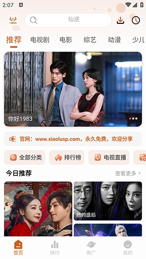 小鹿视频截图1