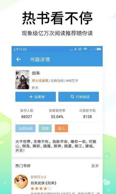 稀饭小说截图3