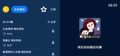 小辰讲故事截图2