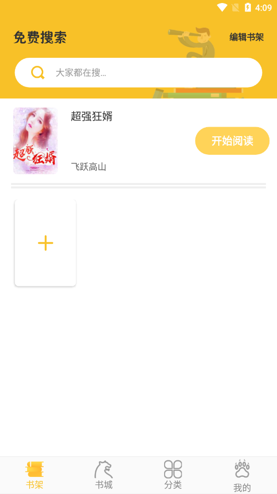 速阅小说截图3