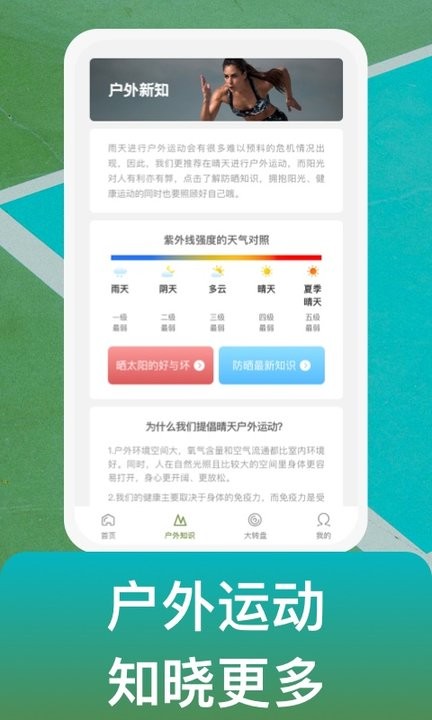 户外使徒截图1