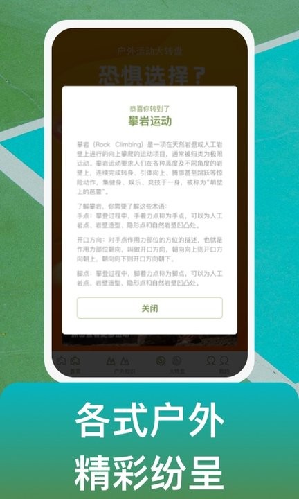 户外使徒截图2