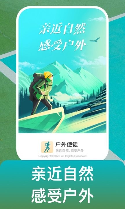 户外使徒截图3