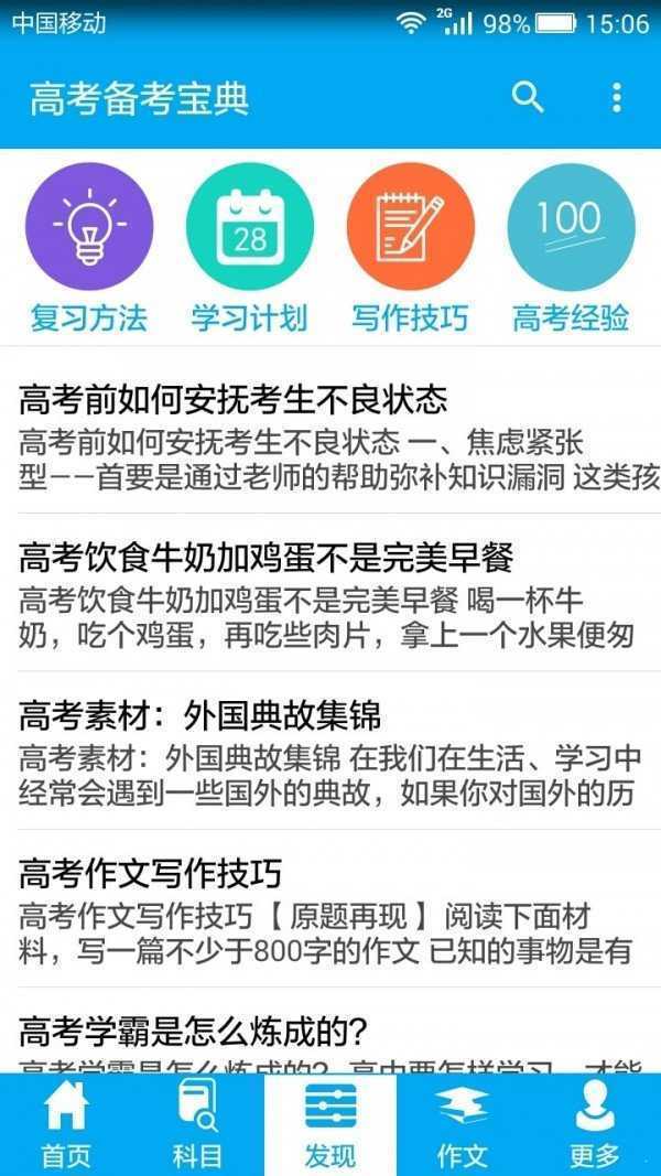 高考备考宝典截图1