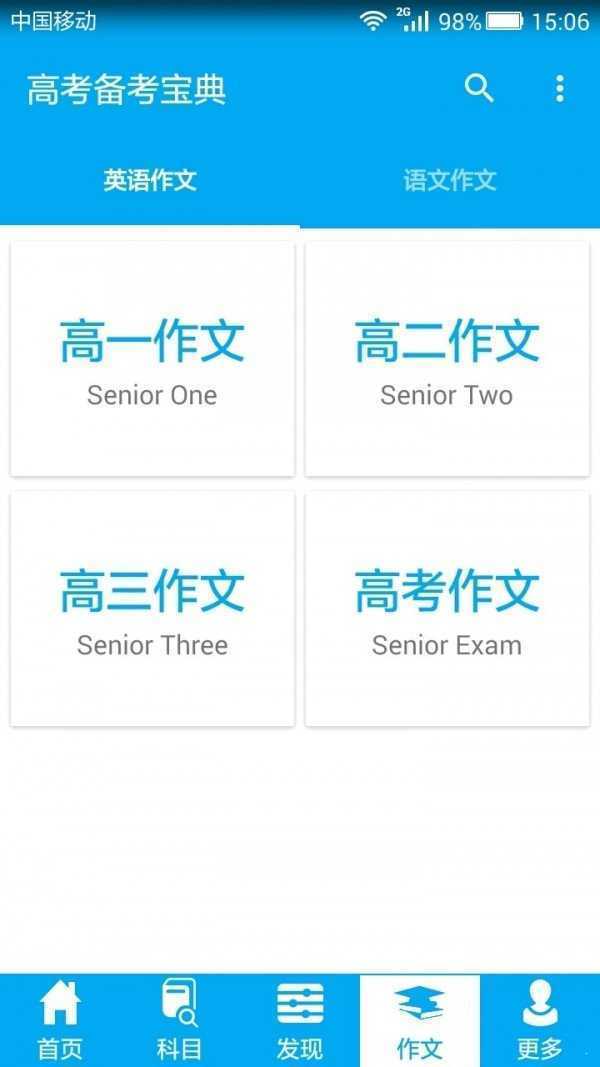 高考备考宝典截图2