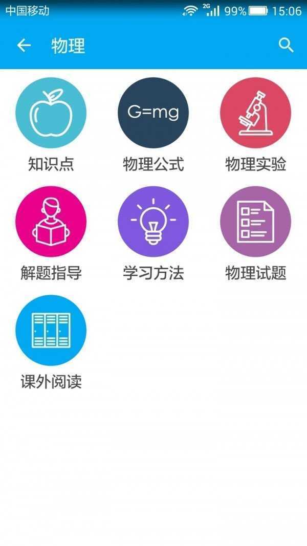 高考备考宝典截图3