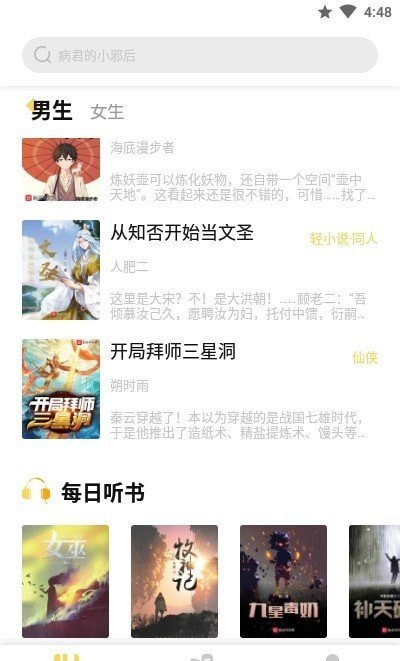 启阅小说截图3