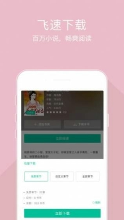 阅宝小说截图3