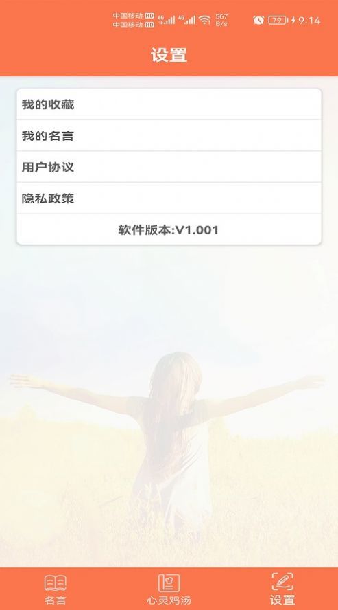 名言名句截图1