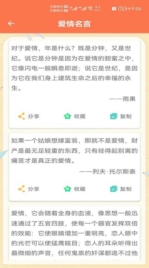 名言名句截图2