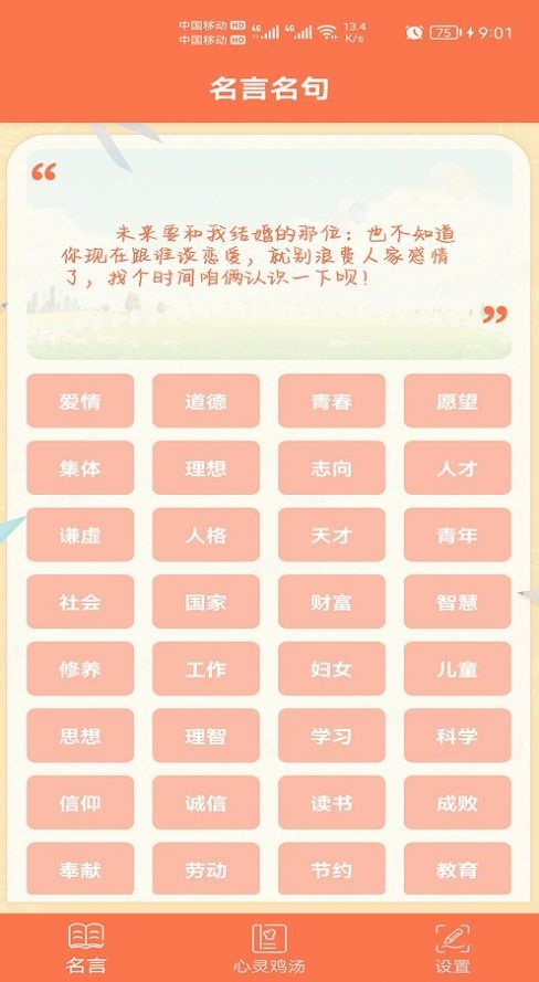 名言名句截图3
