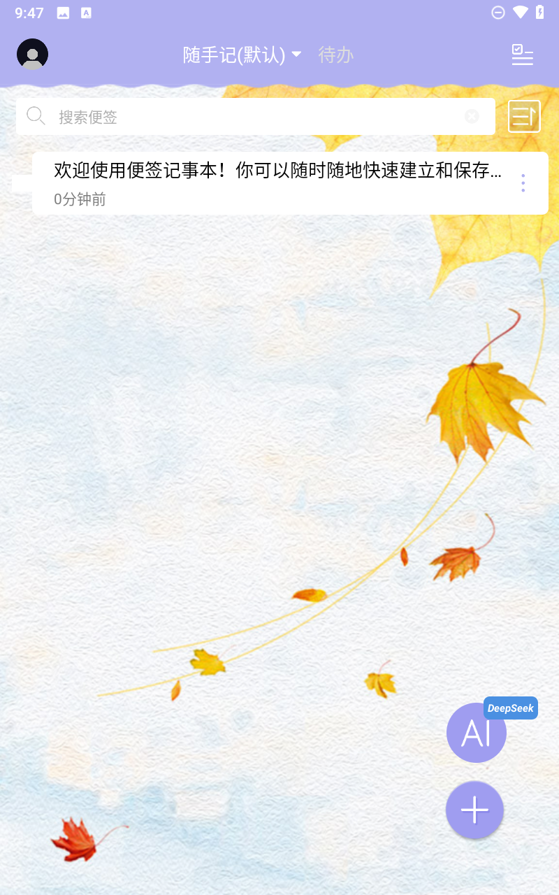 便签记事截图1
