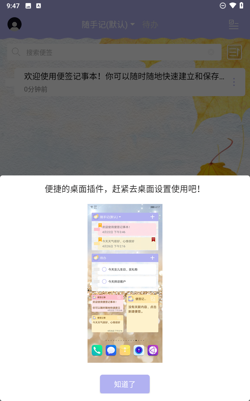 便签记事截图5