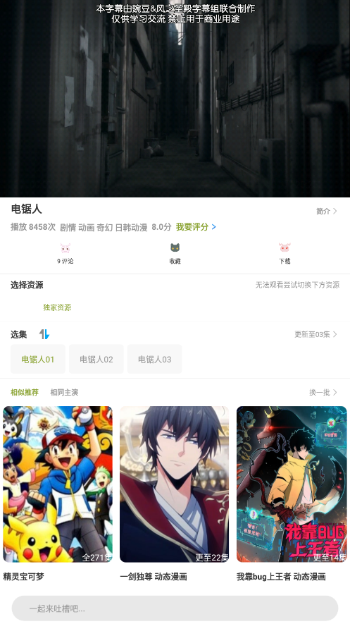 好耶追番截图1