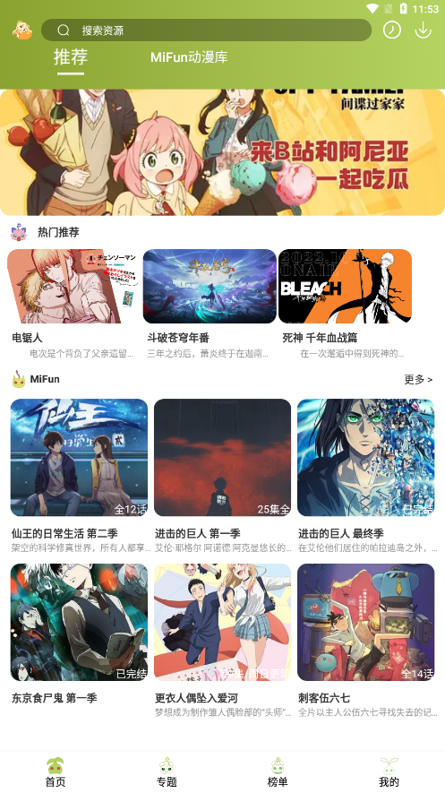 好耶追番截图2