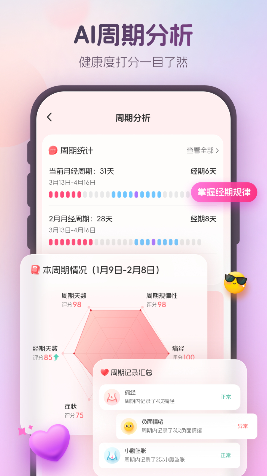 暖悦截图2