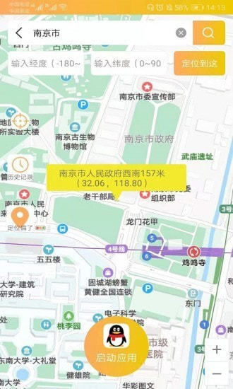 移动位置定位截图1