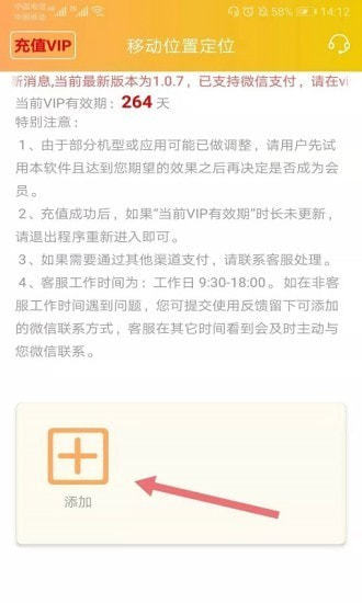 移动位置定位截图3