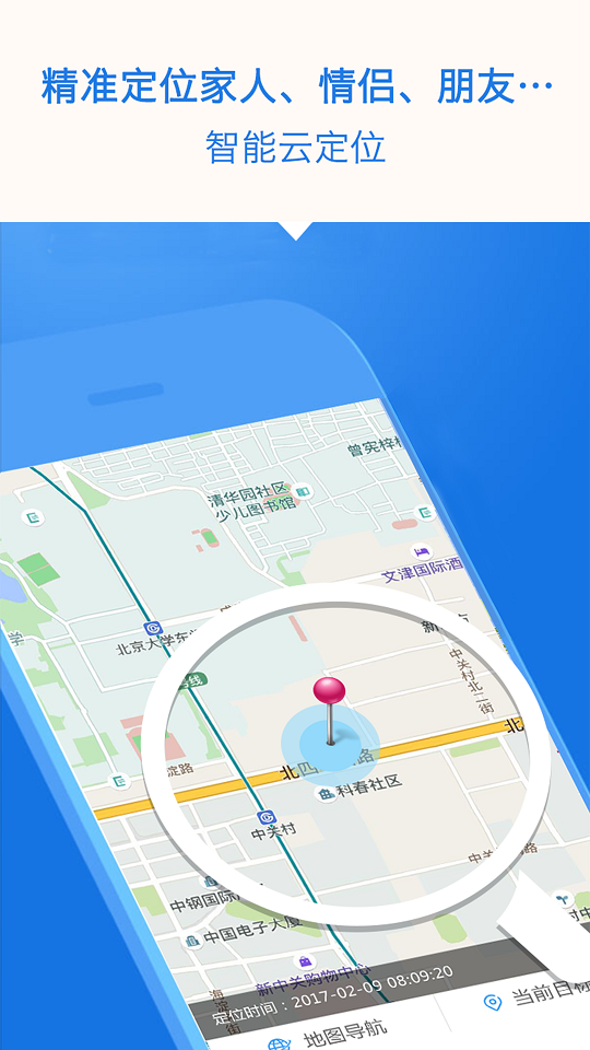 智能云定位截图1