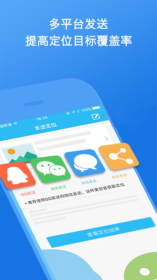 智能云定位截图2