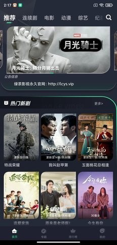 绿茶影视截图3