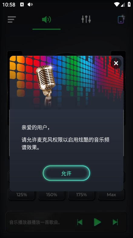 超级音量助推器截图1